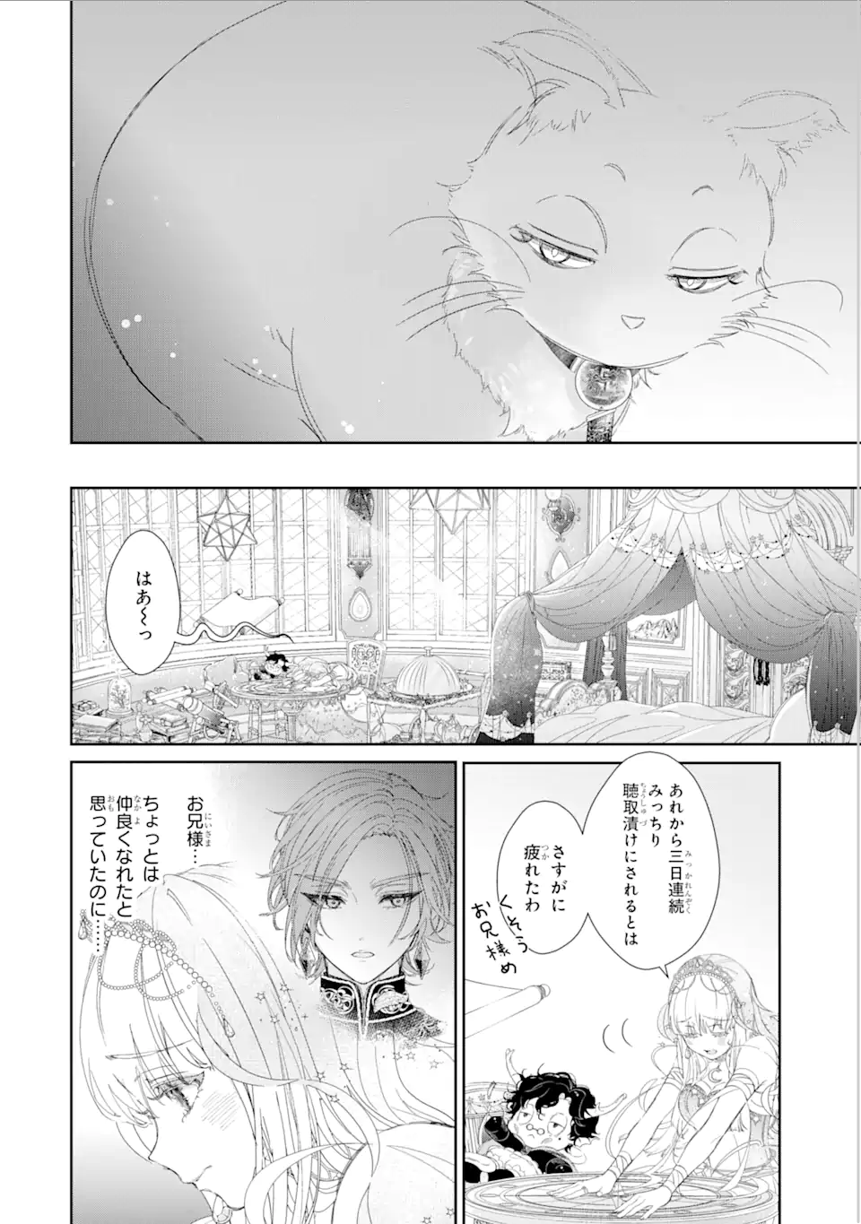 ZAKO HIME-SAMA WA IKINOBITAI! Chapter 7.2 - Page 6