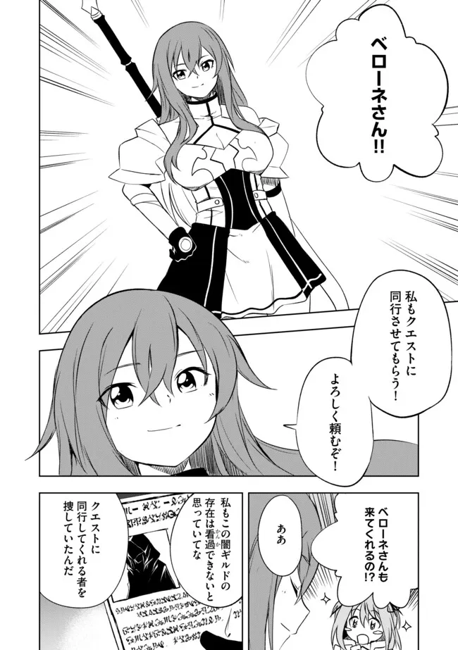 "ZAKO NI HA TANYA GA ONIAIDA WWW" TO IWARETA TANYA LEVEL 9999 NO ORE, TSUIHO SARETANODE BOKEN SHA NI TENSHOKU SURU SAIKYO BUKI DE MUSO SHINAGARA GUILD DE TANOSHIKU KURASHIMASU Chapter 6.2 - Page 4