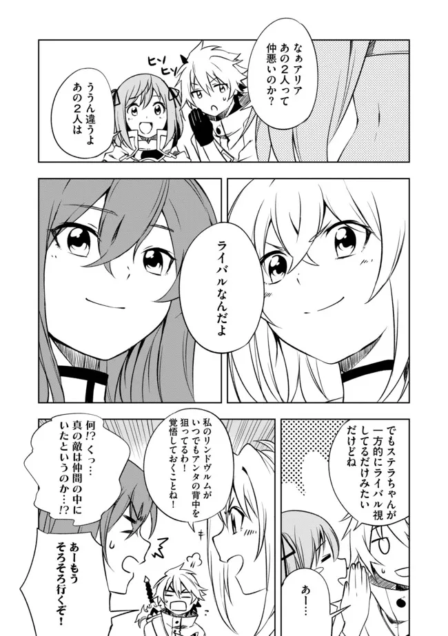 "ZAKO NI HA TANYA GA ONIAIDA WWW" TO IWARETA TANYA LEVEL 9999 NO ORE, TSUIHO SARETANODE BOKEN SHA NI TENSHOKU SURU SAIKYO BUKI DE MUSO SHINAGARA GUILD DE TANOSHIKU KURASHIMASU Chapter 6.2 - Page 7