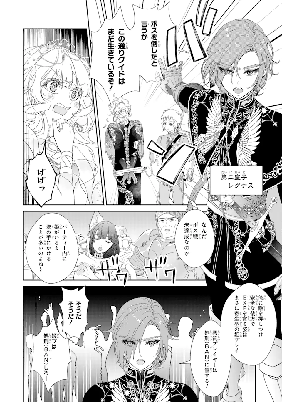 ZAKO HIME-SAMA WA IKINOBITAI! Chapter 1.1 - Page 2