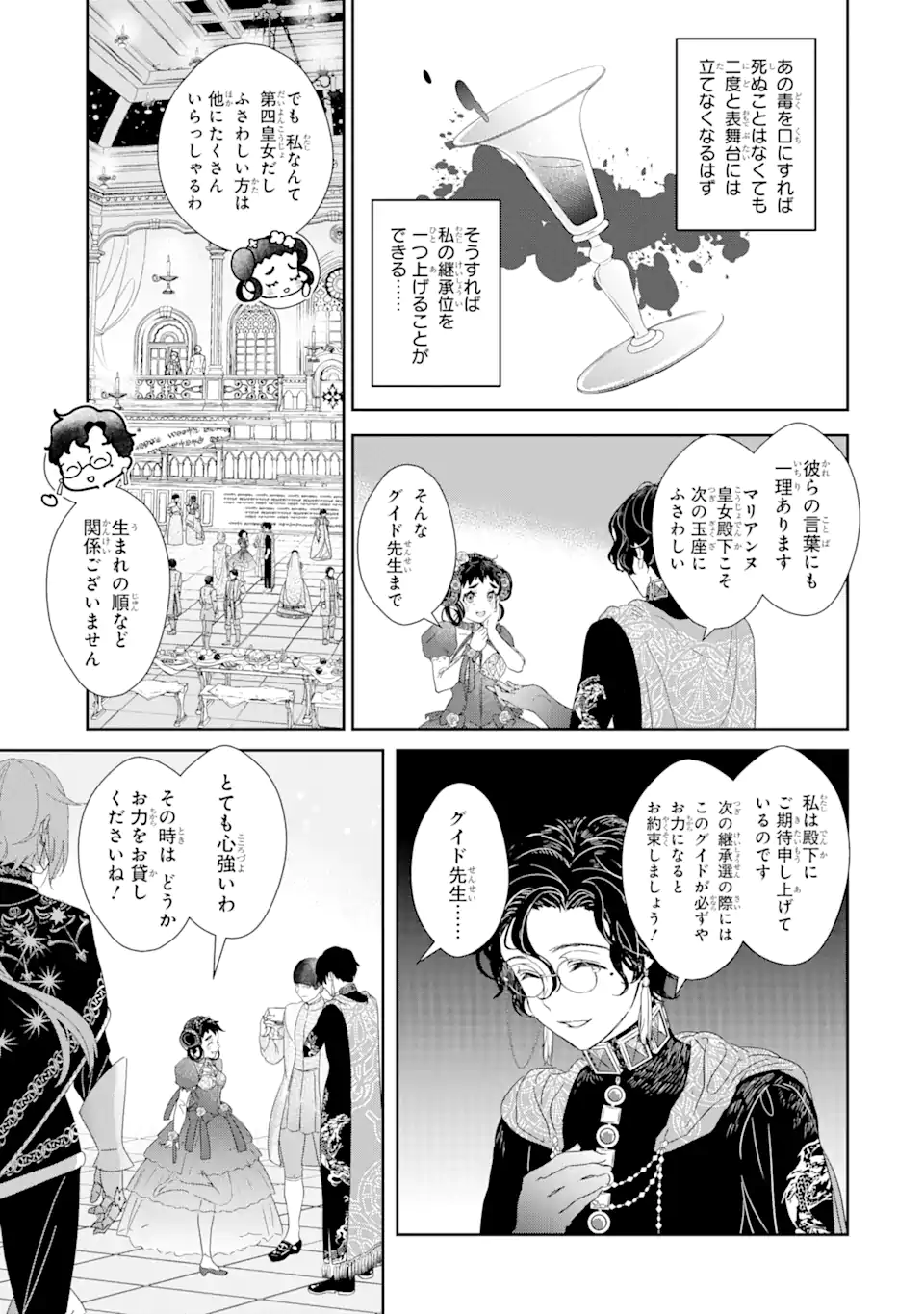 ZAKO HIME-SAMA WA IKINOBITAI! Chapter 0.3 - Page 5