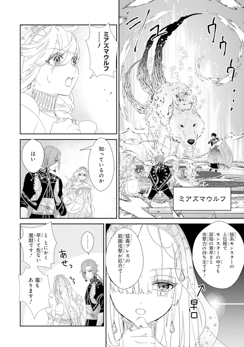 ZAKO HIME-SAMA WA IKINOBITAI! Chapter 0.3 - Page 20