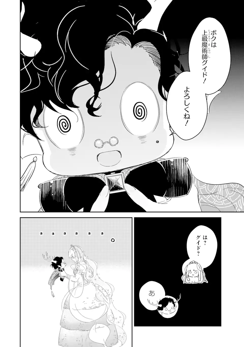 ZAKO HIME-SAMA WA IKINOBITAI! Chapter 3.2 - Page 10