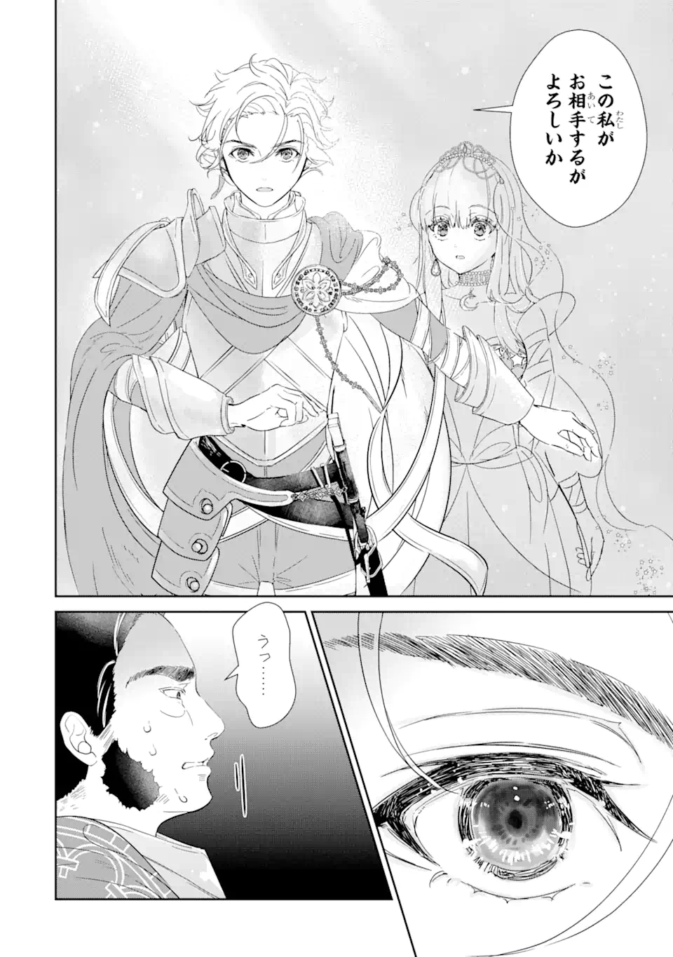 ZAKO HIME-SAMA WA IKINOBITAI! Chapter 2.2 - Page 14
