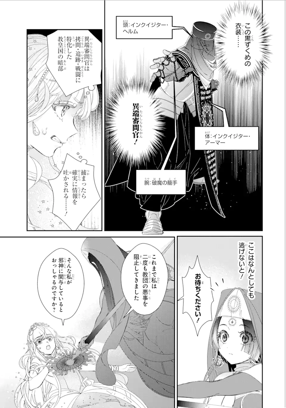 ZAKO HIME-SAMA WA IKINOBITAI! Chapter 7.3 - Page 5
