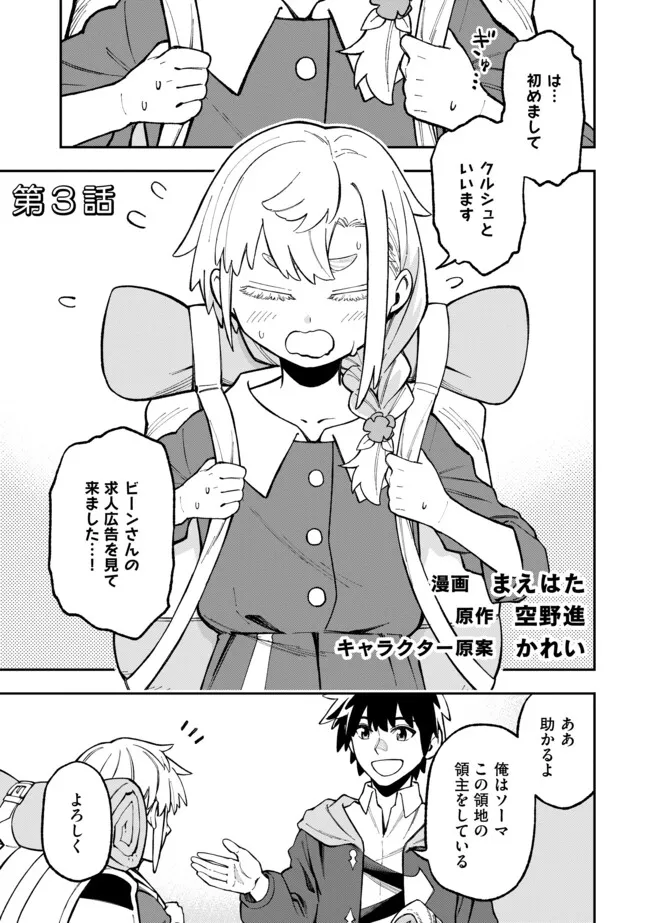 YARIKOMI SUKI NI YORU RYOUCHI KEIEI - ORE DAKE MIERU "KAITAKUDO" WO AGETE SAIKYOU RYOUCHI NI Chapter 3.1 page 1 - nihonkuni.com