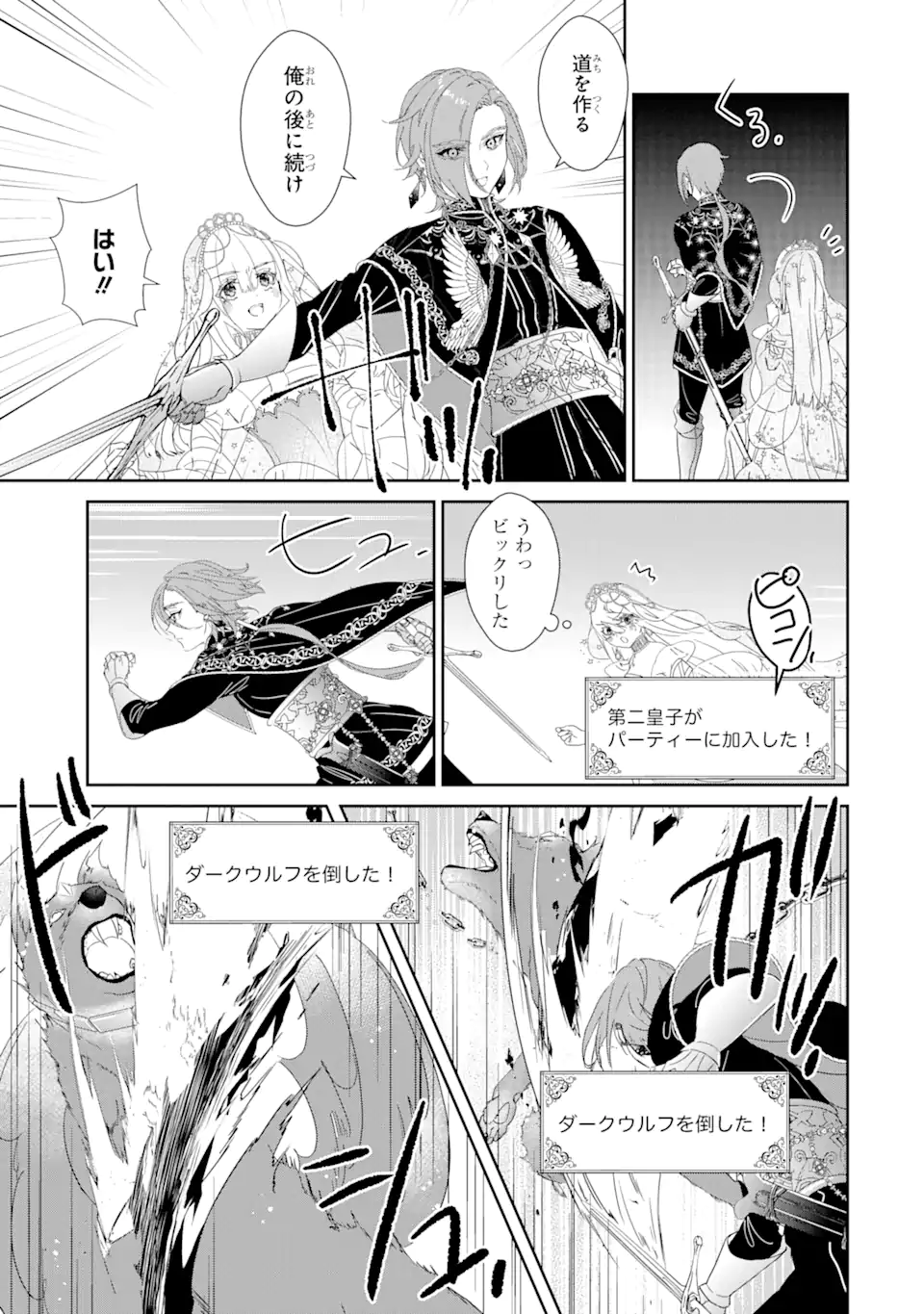 ZAKO HIME-SAMA WA IKINOBITAI! Chapter 0.3 - Page 17