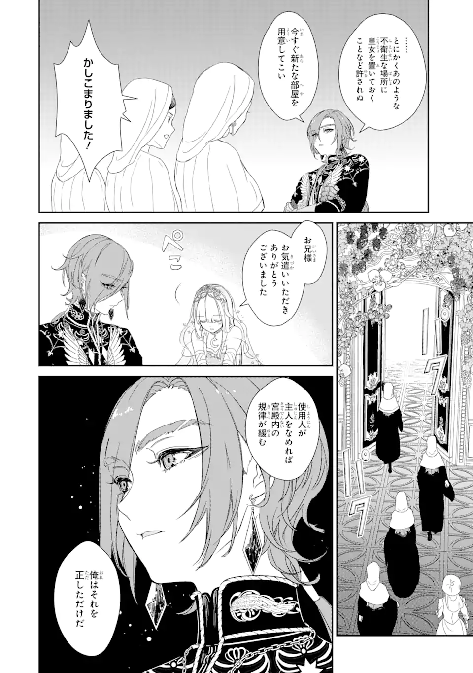 ZAKO HIME-SAMA WA IKINOBITAI! Chapter 1.2 - Page 12