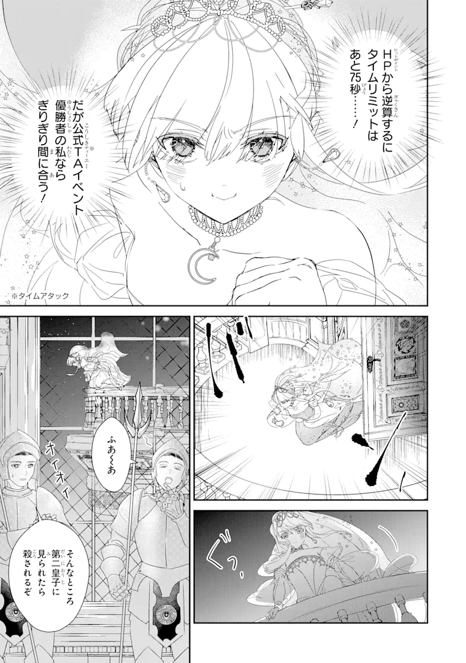 ZAKO HIME-SAMA WA IKINOBITAI! Chapter 0.1 - Page 15