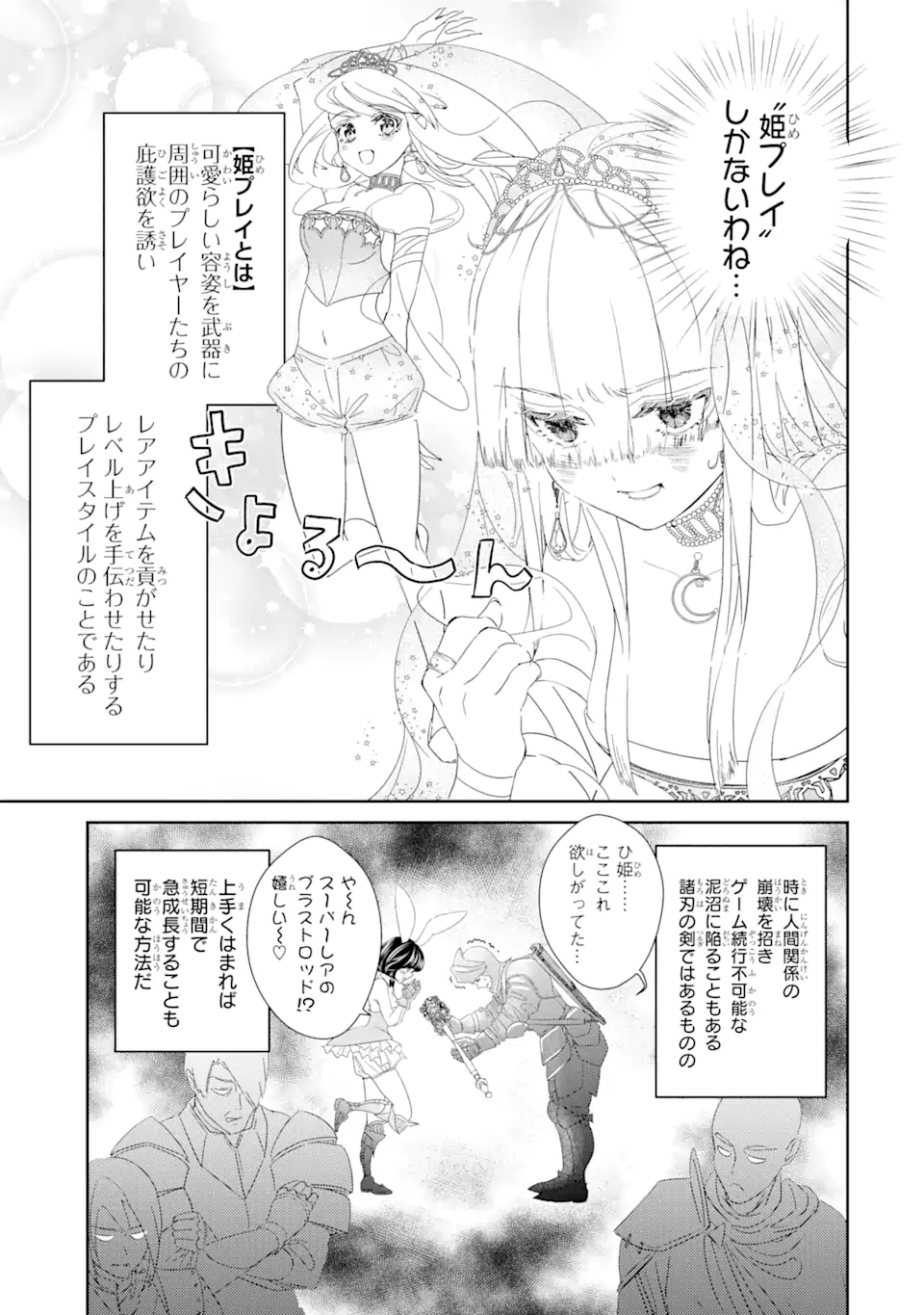 ZAKO HIME-SAMA WA IKINOBITAI! Chapter 0.2 - Page 5