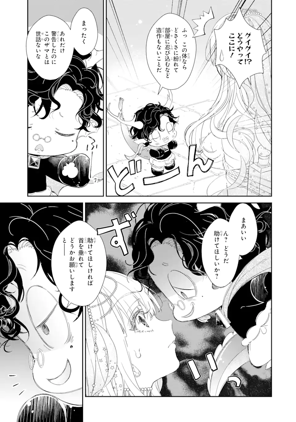 ZAKO HIME-SAMA WA IKINOBITAI! Chapter 6.2 - Page 5