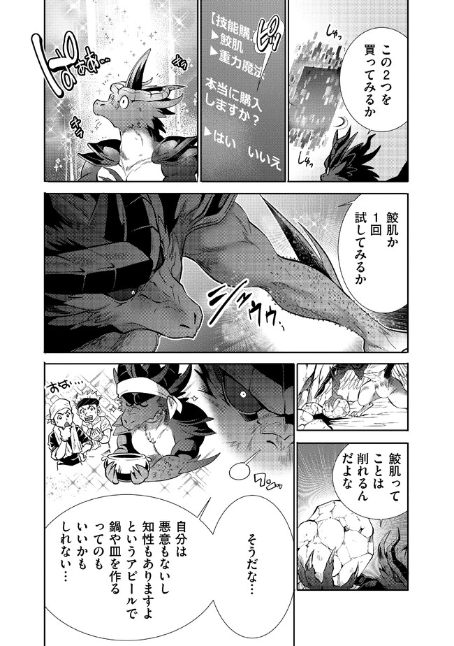 Read SAIKYOU NO MAMONO NI NARUMICHI O TADORU ORE, ISEKAIJUU DE ZAMAA WO SHIKKOU SURU Chapter 16 [High Quality / Full] - Page 19 - nicomanga.net