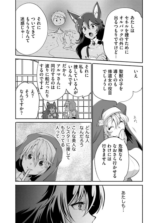 Read SAIKYOU NO MAMONO NI NARUMICHI O TADORU ORE, ISEKAIJUU DE ZAMAA WO SHIKKOU SURU Chapter 16 [High Quality / Full] - Page 13 - nicomanga.net