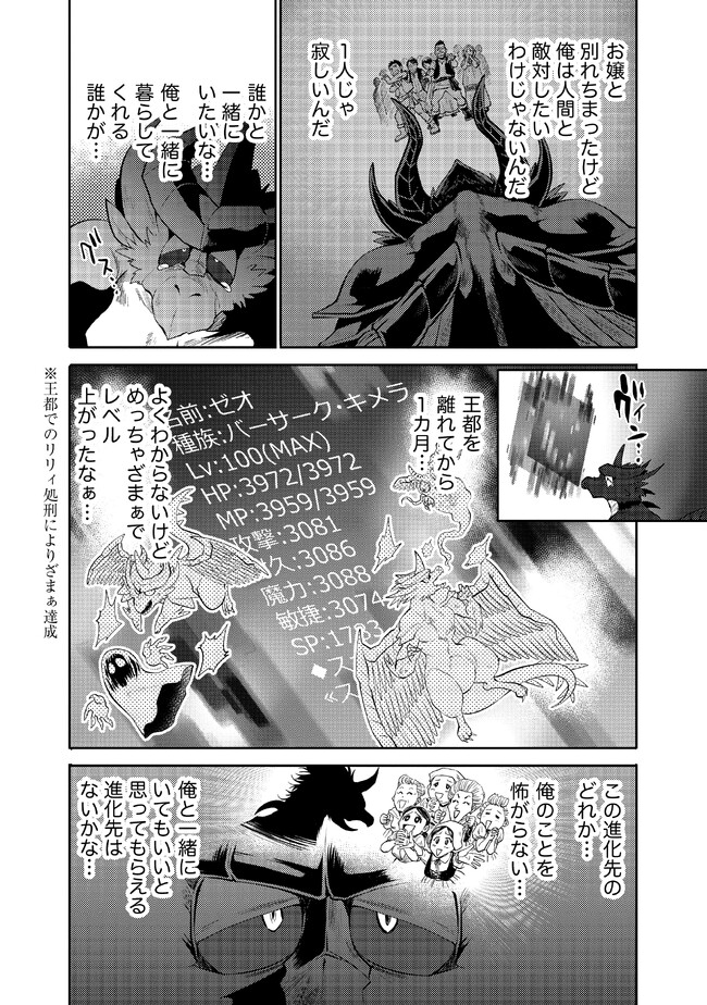 Read SAIKYOU NO MAMONO NI NARUMICHI O TADORU ORE, ISEKAIJUU DE ZAMAA WO SHIKKOU SURU Chapter 16 [High Quality / Full] - Page 17 - nicomanga.net