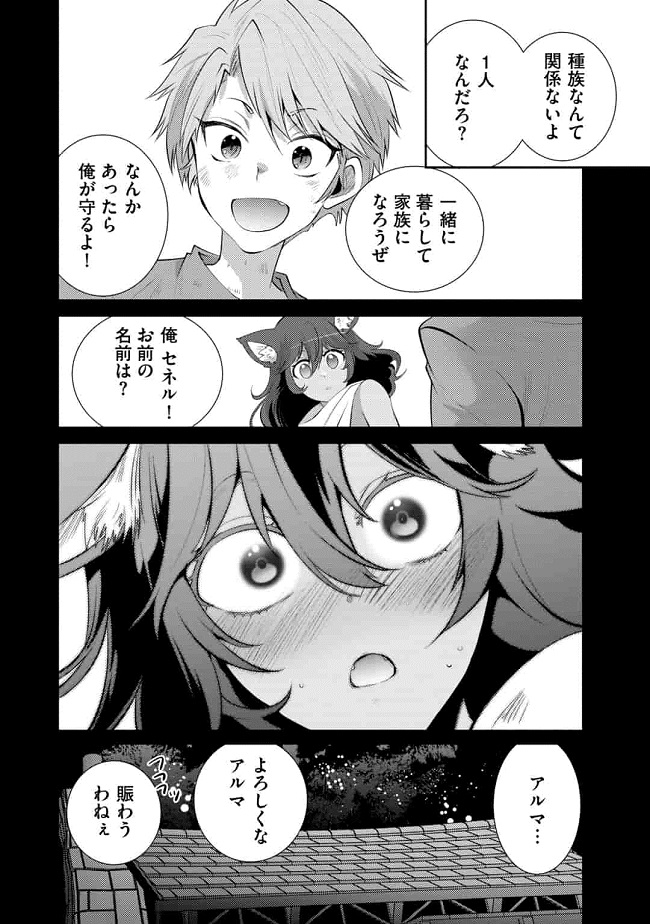 Read SAIKYOU NO MAMONO NI NARUMICHI O TADORU ORE, ISEKAIJUU DE ZAMAA WO SHIKKOU SURU Chapter 16 [High Quality / Full] - Page 7 - nicomanga.net