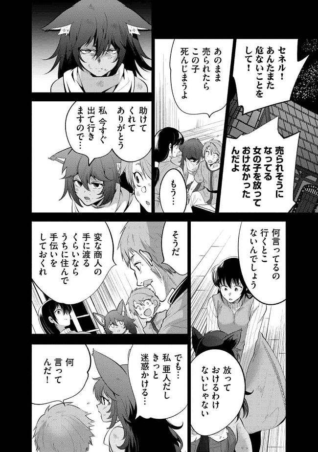 Read SAIKYOU NO MAMONO NI NARUMICHI O TADORU ORE, ISEKAIJUU DE ZAMAA WO SHIKKOU SURU Chapter 16 [High Quality / Full] - Page 6 - nicomanga.net