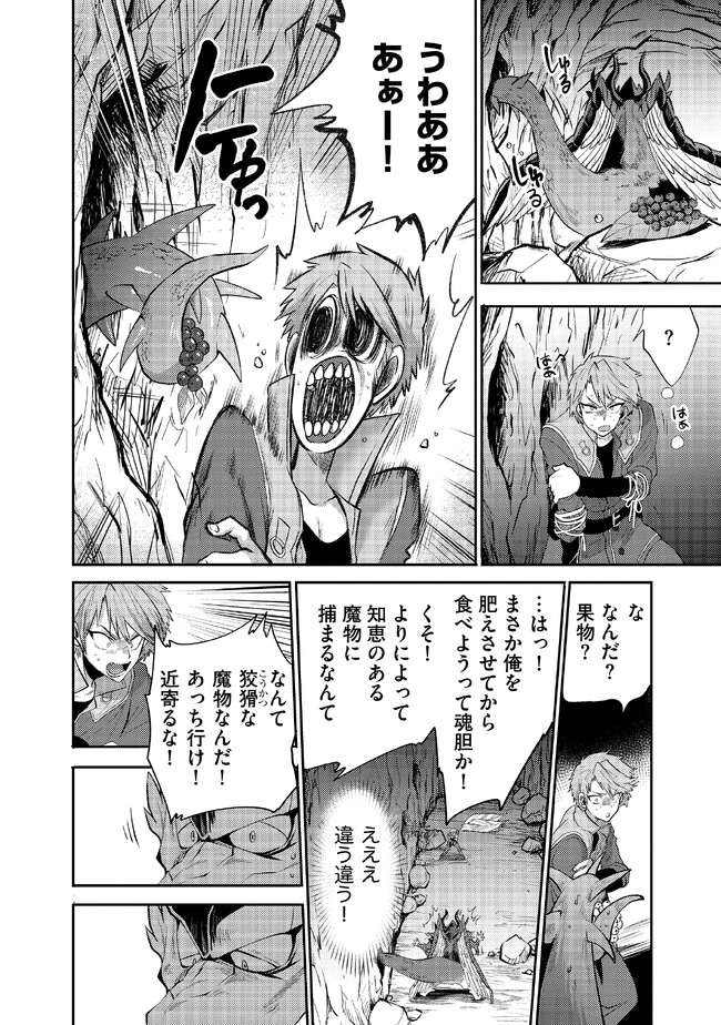 Read SAIKYOU NO MAMONO NI NARUMICHI O TADORU ORE, ISEKAIJUU DE ZAMAA WO SHIKKOU SURU Chapter 16 [High Quality / Full] - Page 26 - nicomanga.net