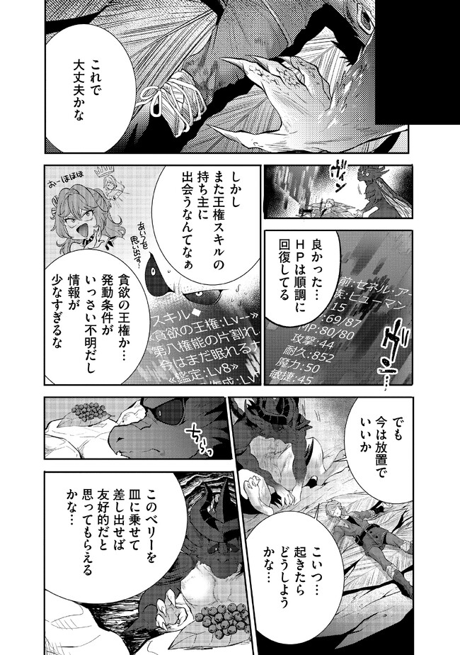 Read SAIKYOU NO MAMONO NI NARUMICHI O TADORU ORE, ISEKAIJUU DE ZAMAA WO SHIKKOU SURU Chapter 16 [High Quality / Full] - Page 23 - nicomanga.net