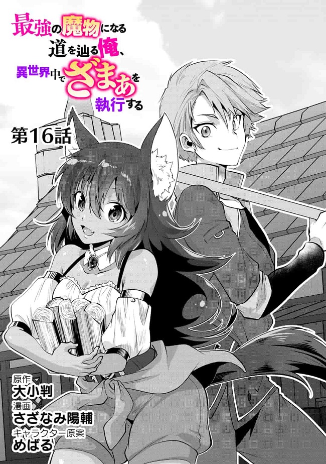 Read SAIKYOU NO MAMONO NI NARUMICHI O TADORU ORE, ISEKAIJUU DE ZAMAA WO SHIKKOU SURU Chapter 16 [High Quality / Full] - Page 1 - nicomanga.net