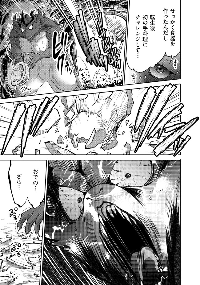 Read SAIKYOU NO MAMONO NI NARUMICHI O TADORU ORE, ISEKAIJUU DE ZAMAA WO SHIKKOU SURU Chapter 16 [High Quality / Full] - Page 21 - nicomanga.net