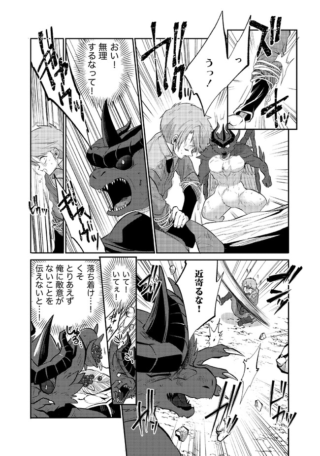 Read SAIKYOU NO MAMONO NI NARUMICHI O TADORU ORE, ISEKAIJUU DE ZAMAA WO SHIKKOU SURU Chapter 16 [High Quality / Full] - Page 25 - nicomanga.net