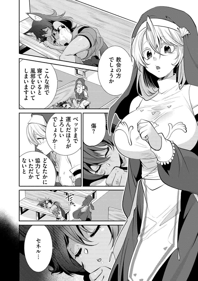 Read SAIKYOU NO MAMONO NI NARUMICHI O TADORU ORE, ISEKAIJUU DE ZAMAA WO SHIKKOU SURU Chapter 16 [High Quality / Full] - Page 2 - nicomanga.net