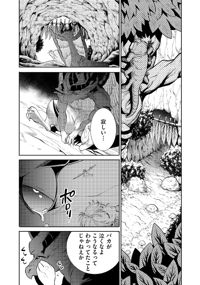 Read SAIKYOU NO MAMONO NI NARUMICHI O TADORU ORE, ISEKAIJUU DE ZAMAA WO SHIKKOU SURU Chapter 16 [High Quality / Full] - Page 16 - nicomanga.net