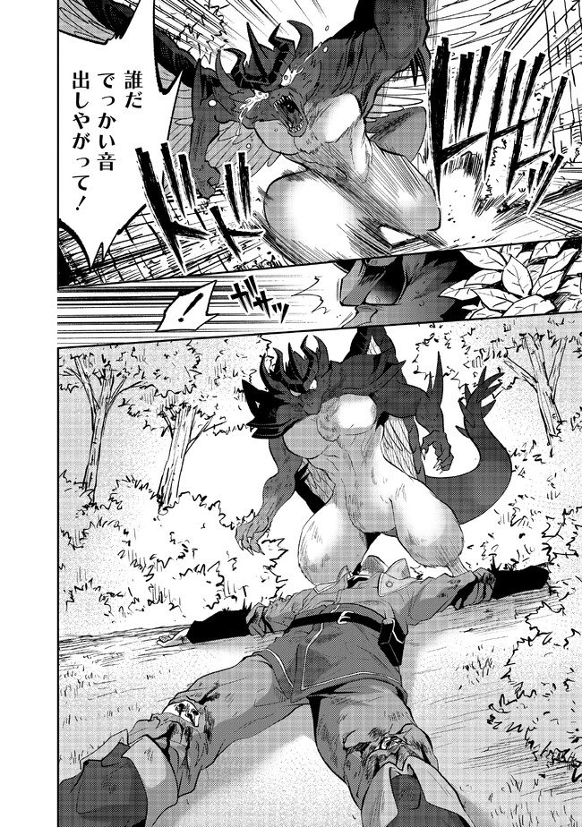 Read SAIKYOU NO MAMONO NI NARUMICHI O TADORU ORE, ISEKAIJUU DE ZAMAA WO SHIKKOU SURU Chapter 16 [High Quality / Full] - Page 22 - nicomanga.net