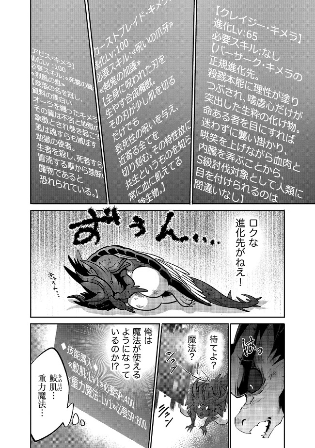 Read SAIKYOU NO MAMONO NI NARUMICHI O TADORU ORE, ISEKAIJUU DE ZAMAA WO SHIKKOU SURU Chapter 16 [High Quality / Full] - Page 18 - nicomanga.net