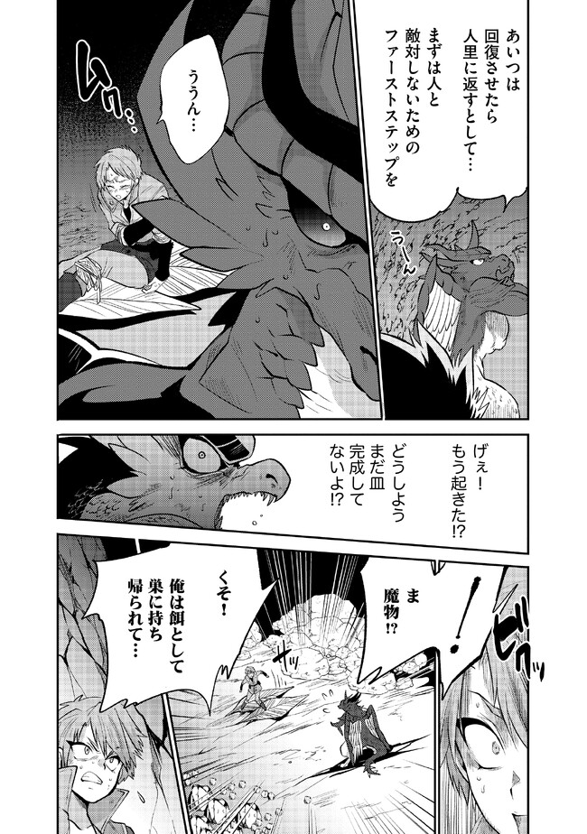 Read SAIKYOU NO MAMONO NI NARUMICHI O TADORU ORE, ISEKAIJUU DE ZAMAA WO SHIKKOU SURU Chapter 16 [High Quality / Full] - Page 24 - nicomanga.net
