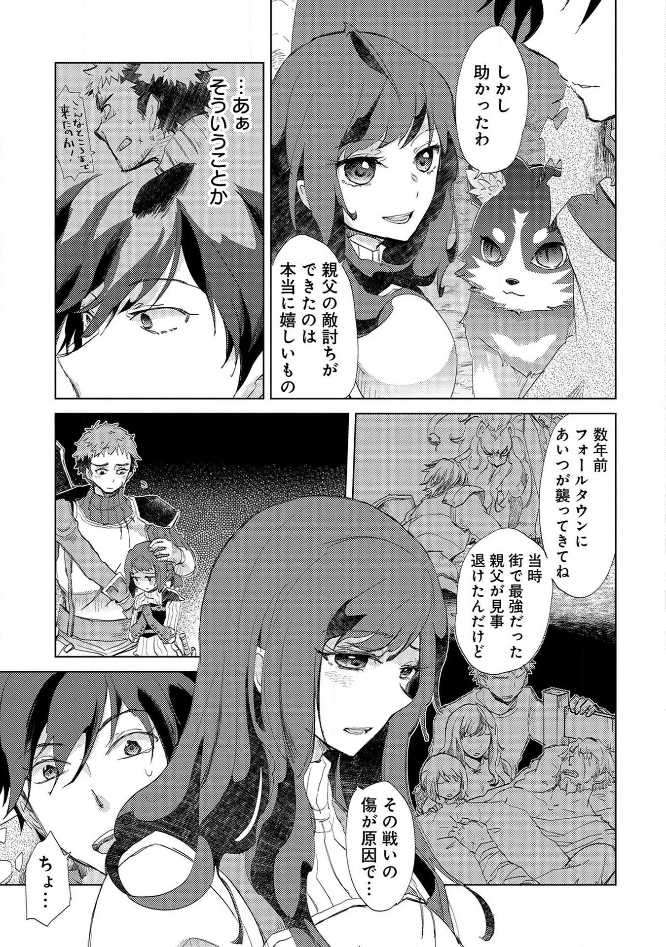 YUUKYUU NO GUSHA ASLEY NO, KENJA NO SUSUME - RAW Chap 3 - Pic 19