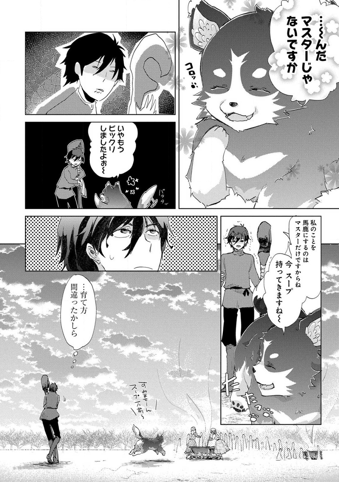 Read YUUKYUU NO GUSHA ASLEY NO, KENJA NO SUSUME - RAW Chapter 5 [High Quality / Full] - Page 32 - nicomanga.net