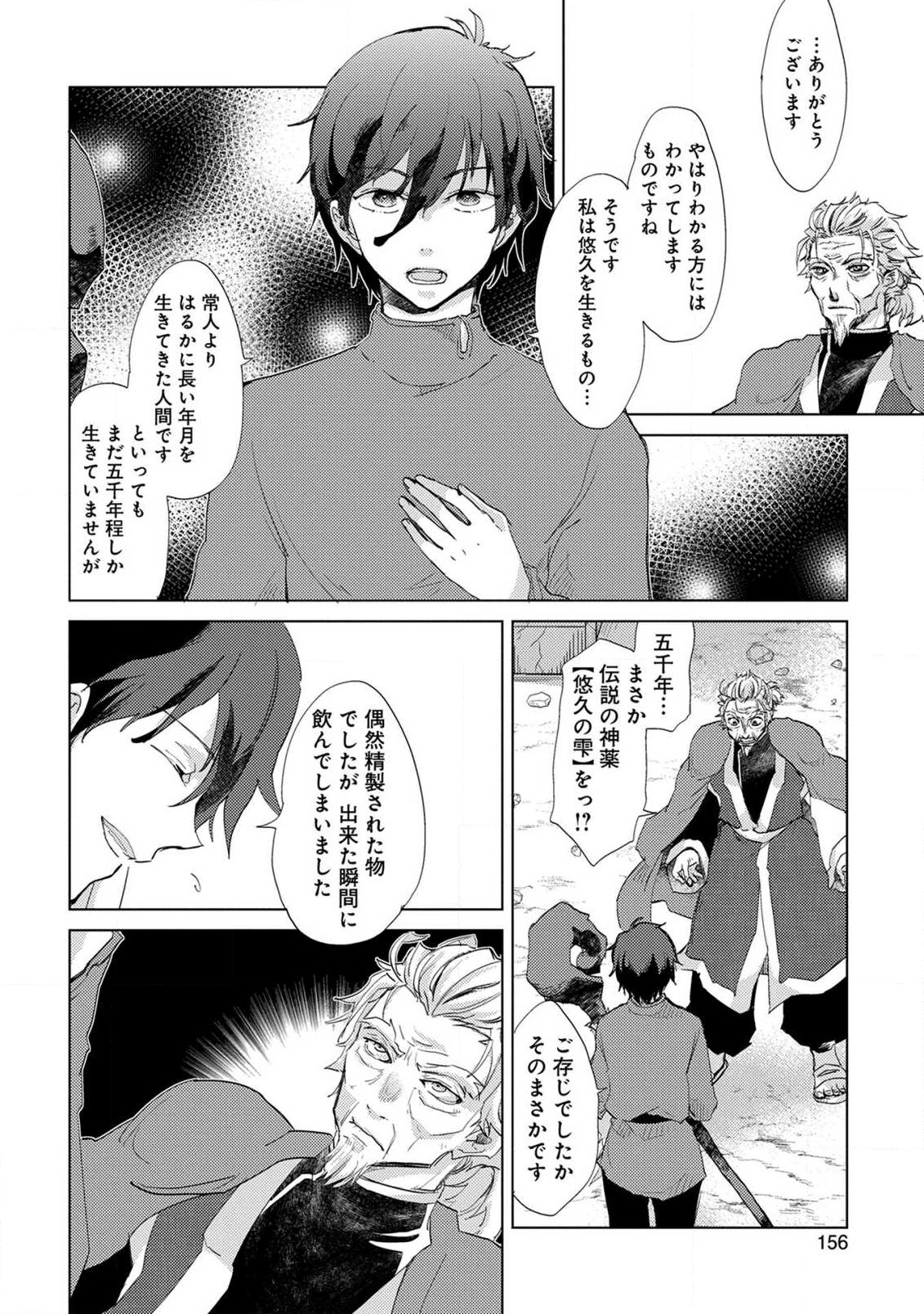 Read YUUKYUU NO GUSHA ASLEY NO, KENJA NO SUSUME - RAW Chapter 5 [High Quality / Full] - Page 24 - nicomanga.net