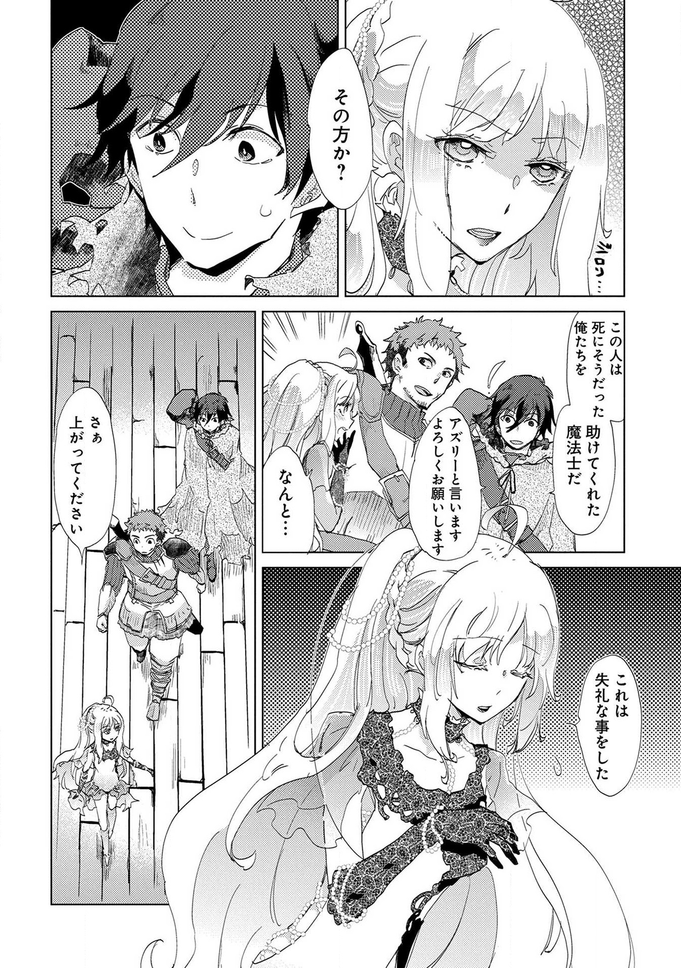 Read YUUKYUU NO GUSHA ASLEY NO, KENJA NO SUSUME - RAW Chapter 4 [High Quality / Full] - Page 6 - nicomanga.net