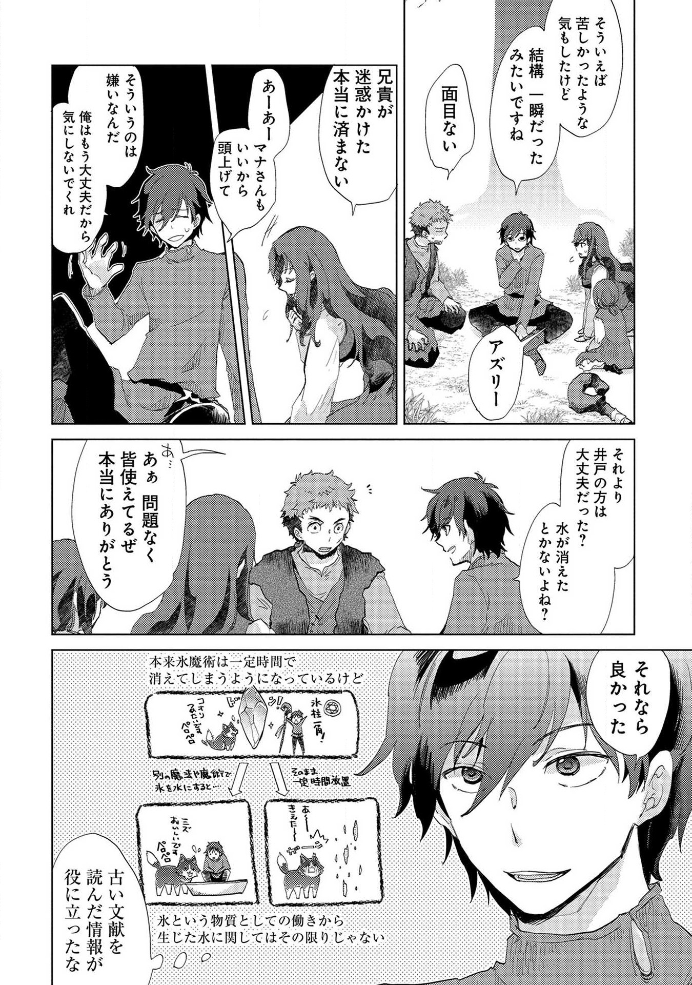 Read YUUKYUU NO GUSHA ASLEY NO, KENJA NO SUSUME - RAW Chapter 4 [High Quality / Full] - Page 34 - nicomanga.net