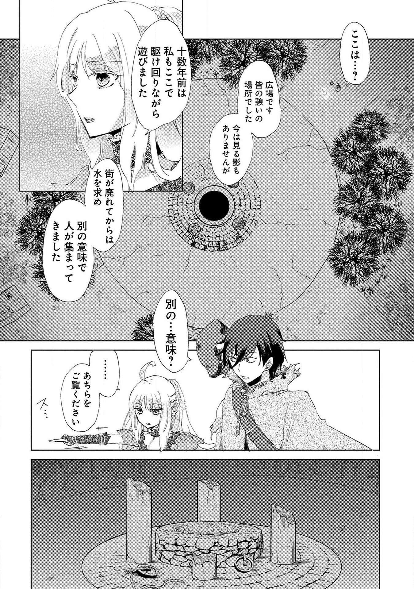 Read YUUKYUU NO GUSHA ASLEY NO, KENJA NO SUSUME - RAW Chapter 4 [High Quality / Full] - Page 12 - nicomanga.net