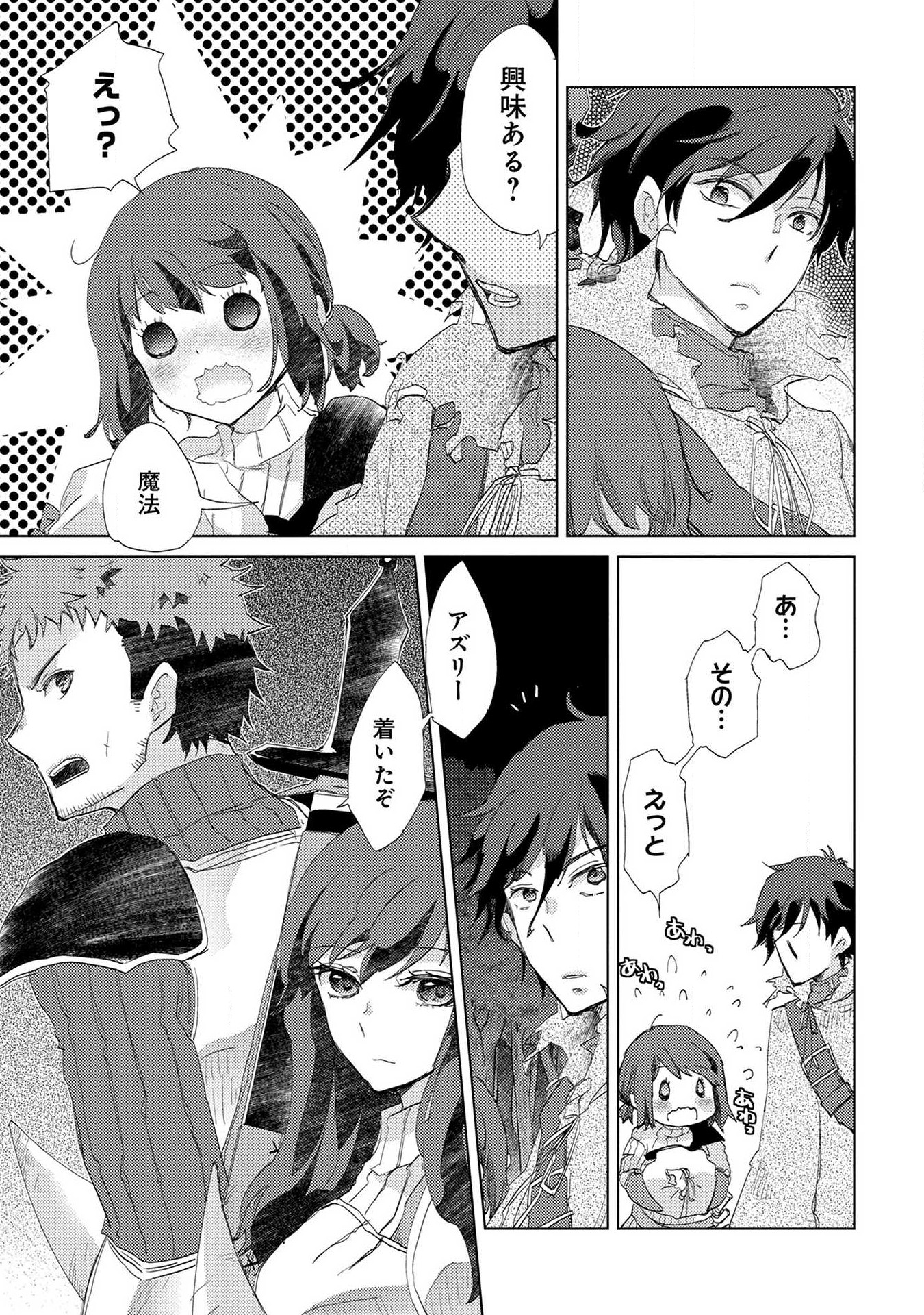 YUUKYUU NO GUSHA ASLEY NO, KENJA NO SUSUME - RAW Chap 3 - Pic 25