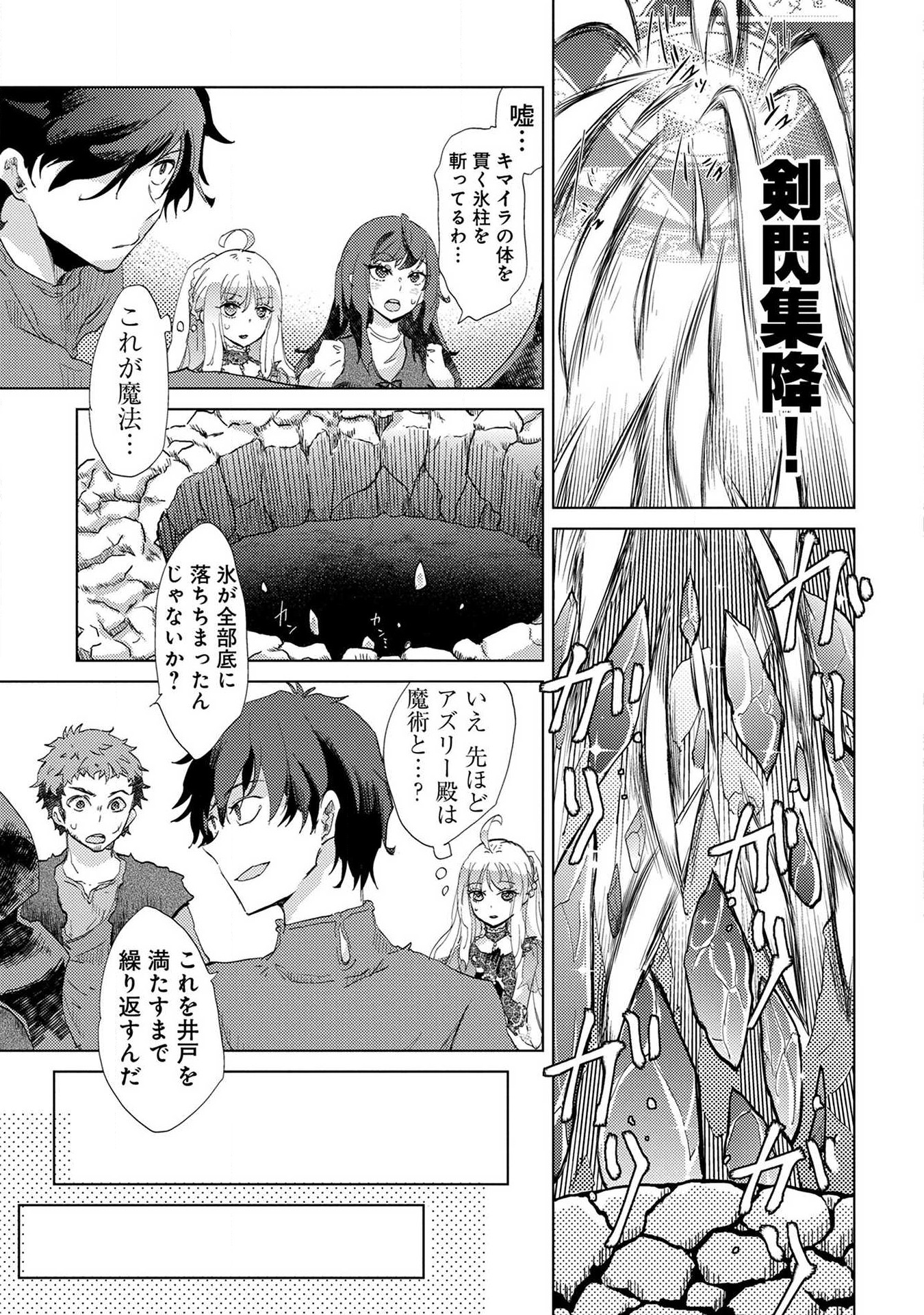Read YUUKYUU NO GUSHA ASLEY NO, KENJA NO SUSUME - RAW Chapter 4 [High Quality / Full] - Page 27 - nicomanga.net
