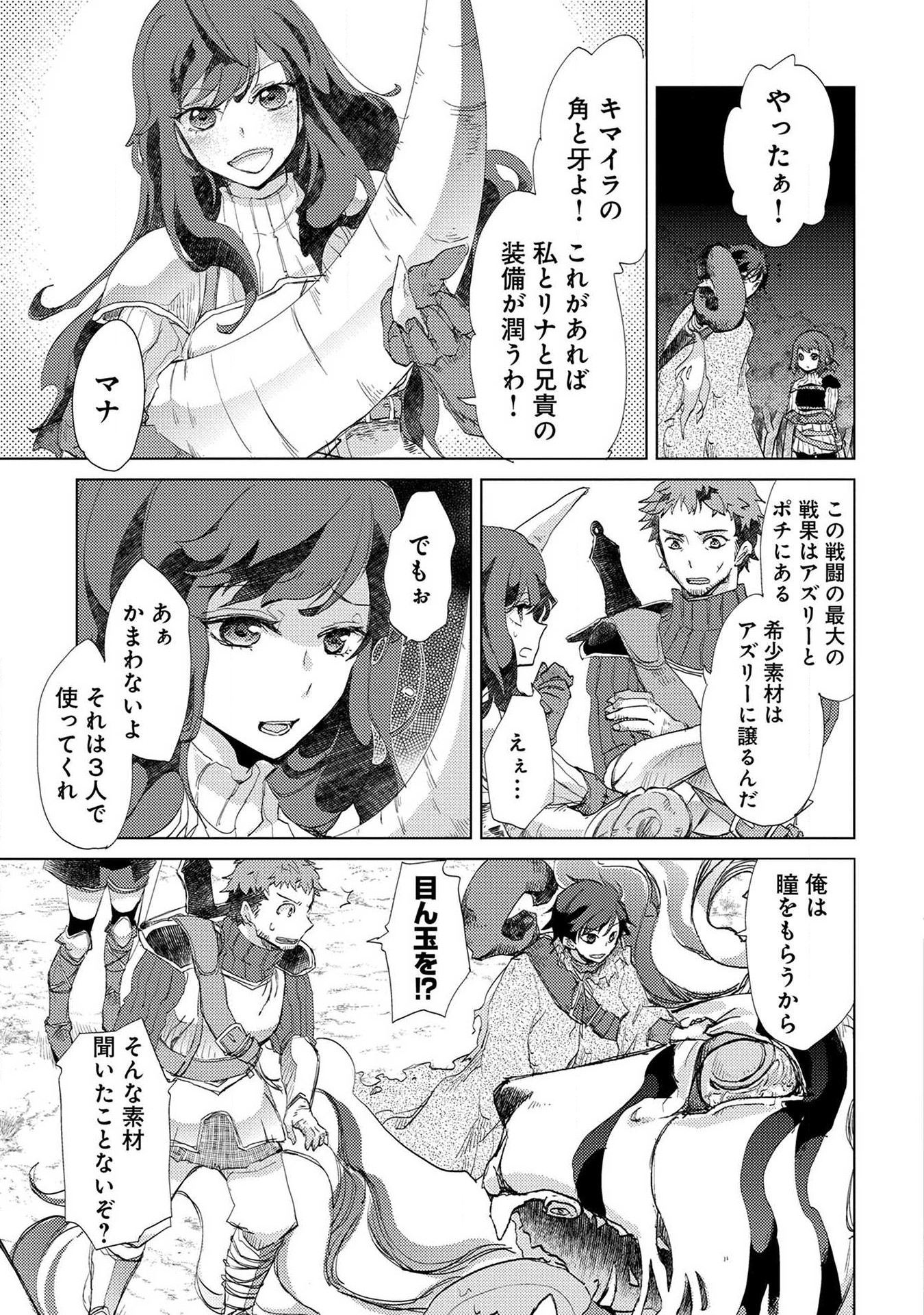 YUUKYUU NO GUSHA ASLEY NO, KENJA NO SUSUME - RAW Chap 3 - Pic 17