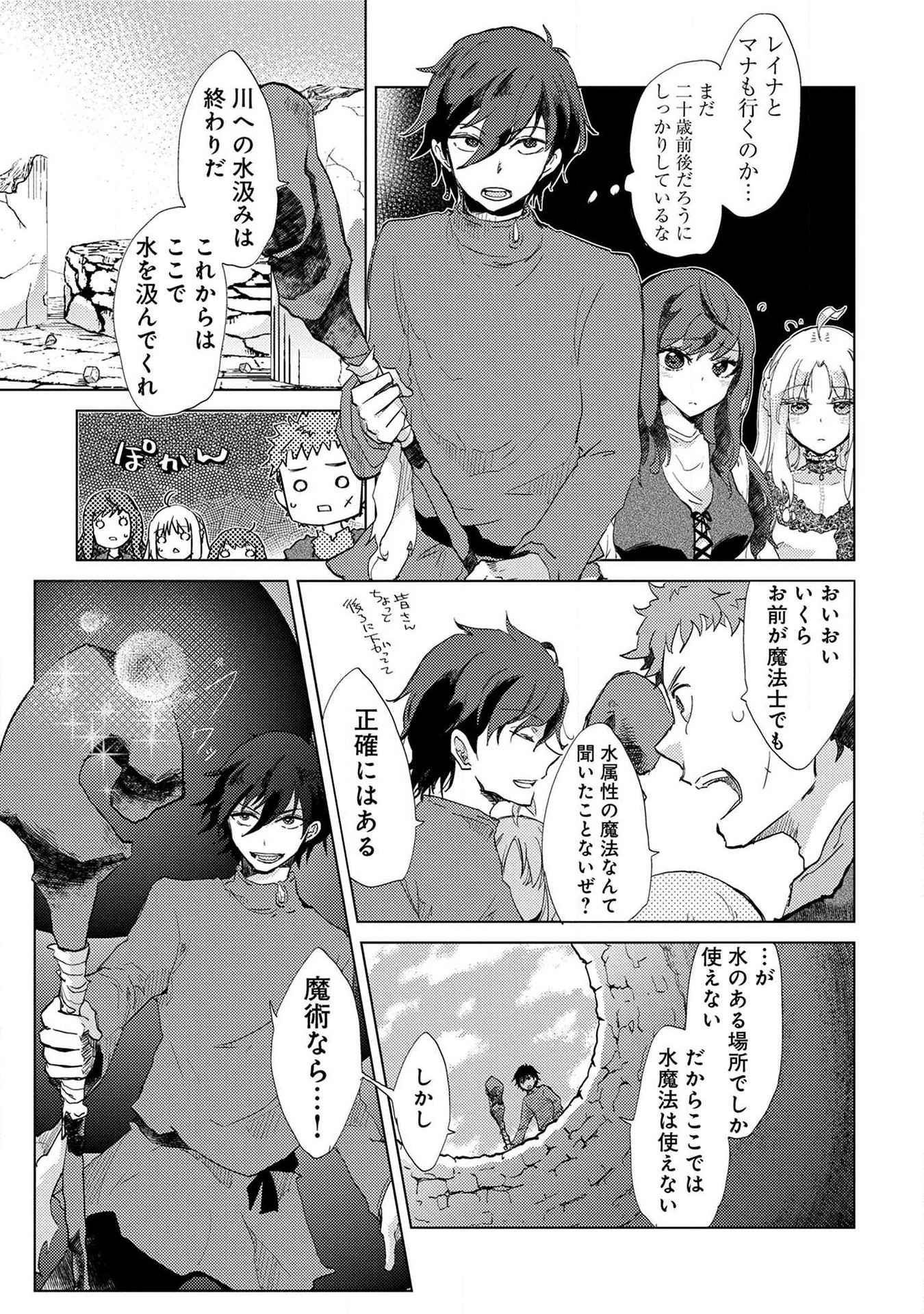 Read YUUKYUU NO GUSHA ASLEY NO, KENJA NO SUSUME - RAW Chapter 4 [High Quality / Full] - Page 25 - nicomanga.net