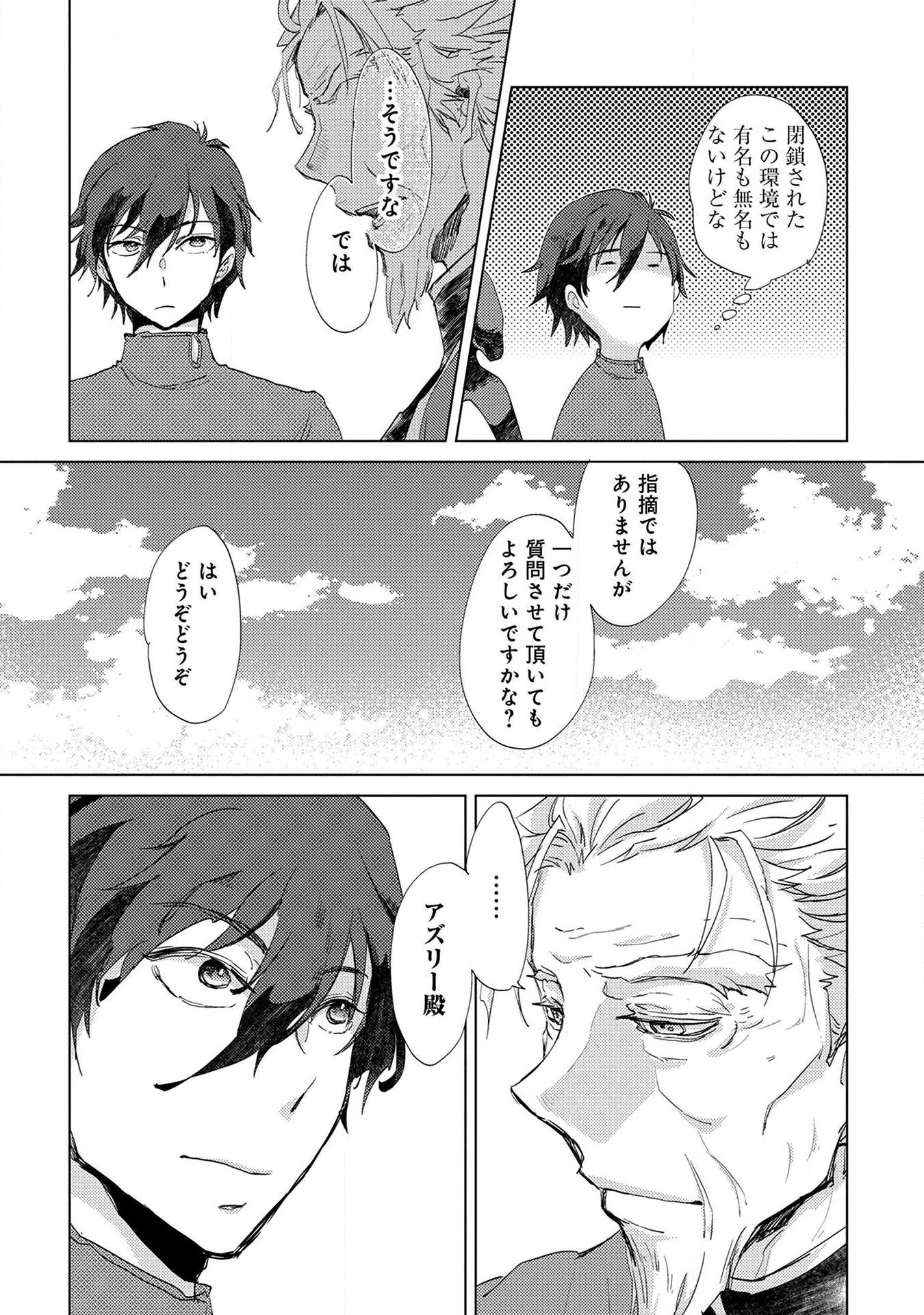 Read YUUKYUU NO GUSHA ASLEY NO, KENJA NO SUSUME - RAW Chapter 5 [High Quality / Full] - Page 20 - nicomanga.net