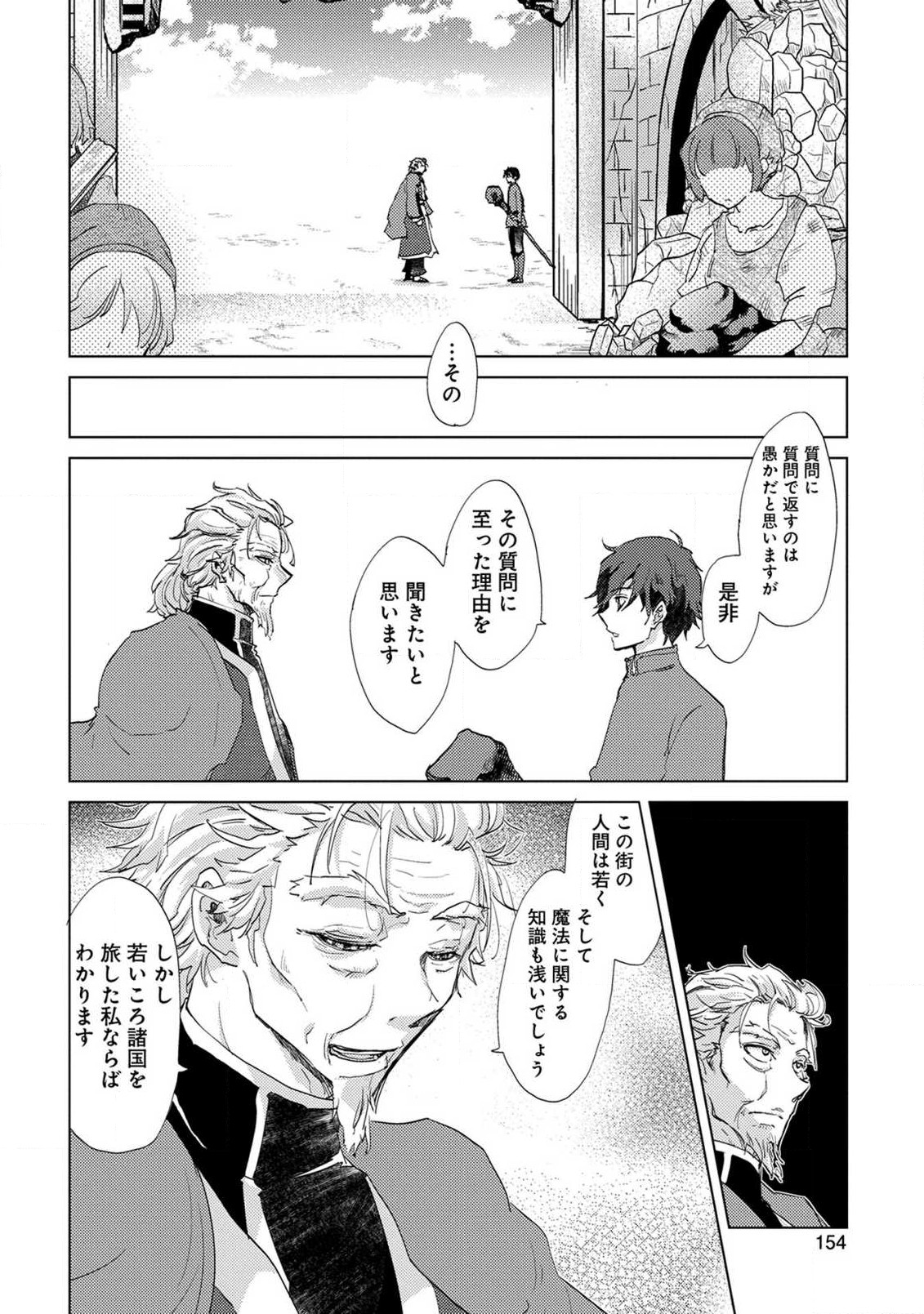 Read YUUKYUU NO GUSHA ASLEY NO, KENJA NO SUSUME - RAW Chapter 5 [High Quality / Full] - Page 22 - nicomanga.net