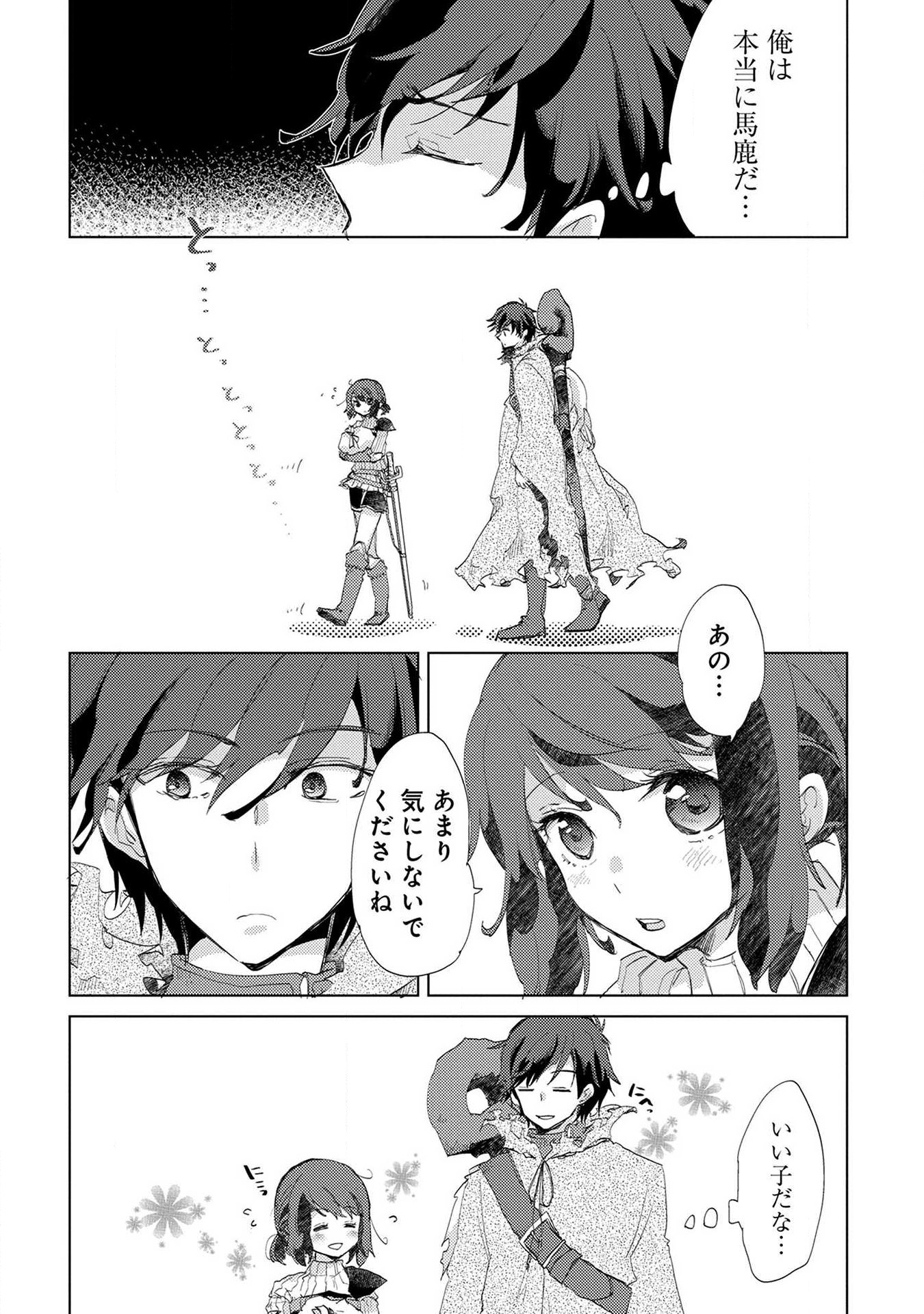 YUUKYUU NO GUSHA ASLEY NO, KENJA NO SUSUME - RAW Chap 3 - Pic 22