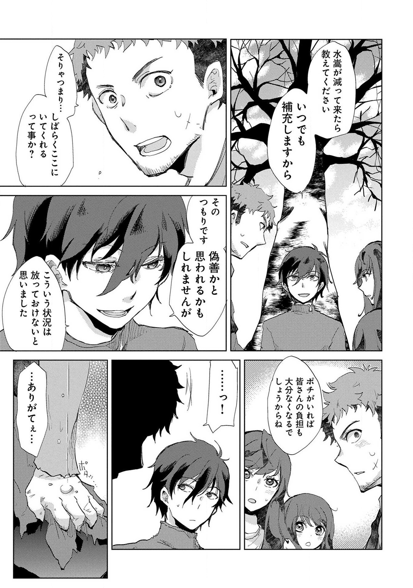 Read YUUKYUU NO GUSHA ASLEY NO, KENJA NO SUSUME - RAW Chapter 4 [High Quality / Full] - Page 35 - nicomanga.net