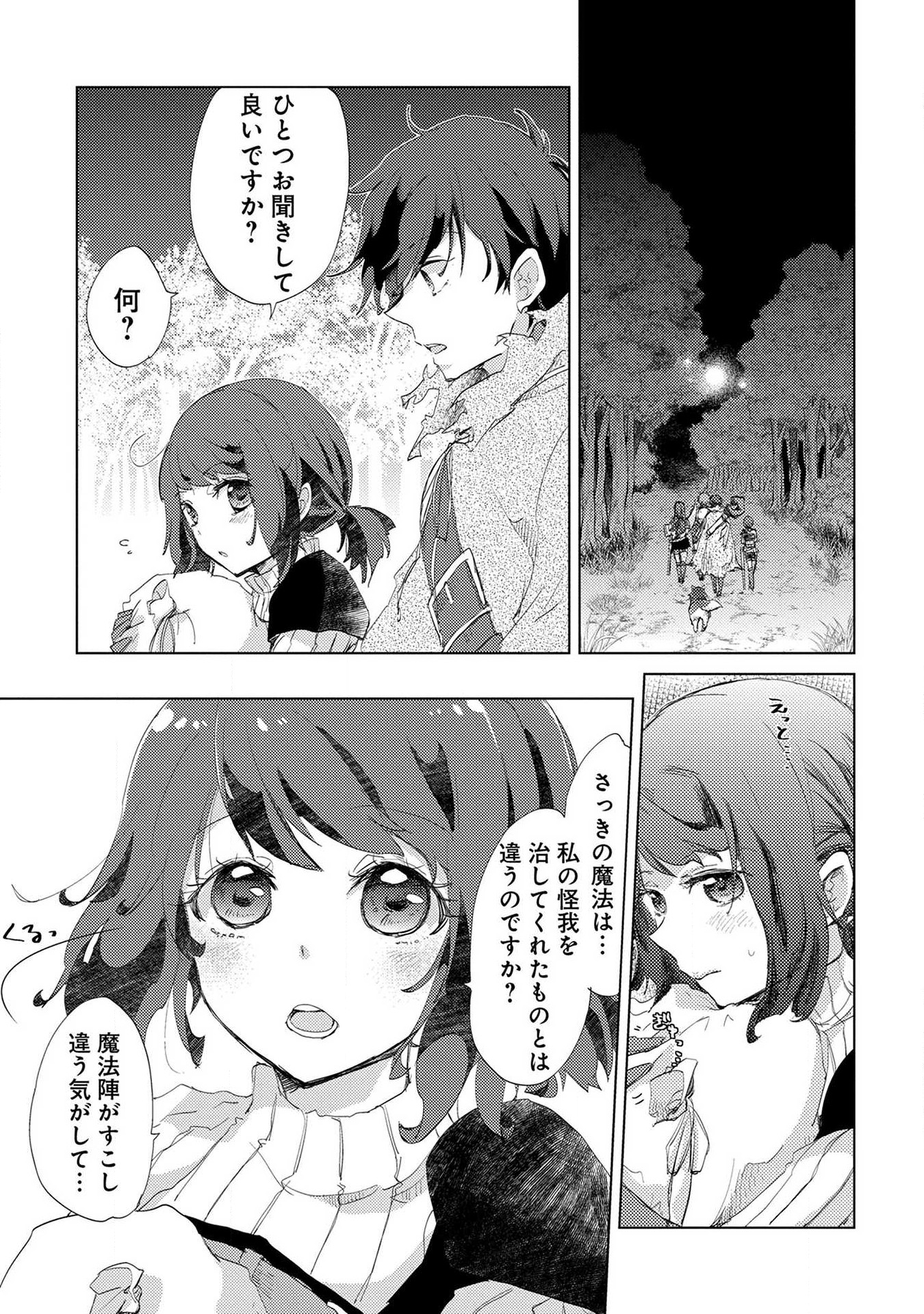 YUUKYUU NO GUSHA ASLEY NO, KENJA NO SUSUME - RAW Chap 3 - Pic 23