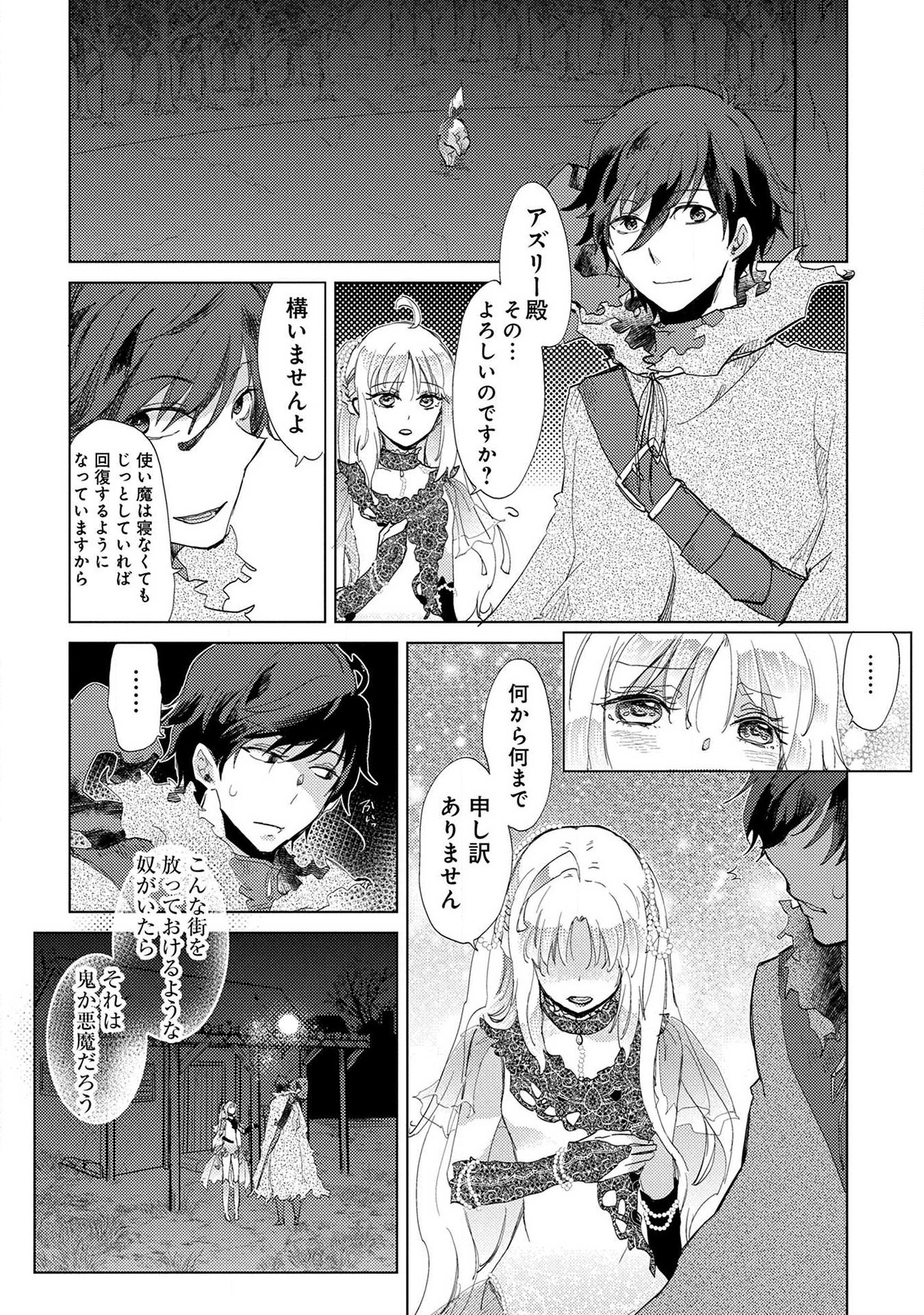 Read YUUKYUU NO GUSHA ASLEY NO, KENJA NO SUSUME - RAW Chapter 4 [High Quality / Full] - Page 16 - nicomanga.net