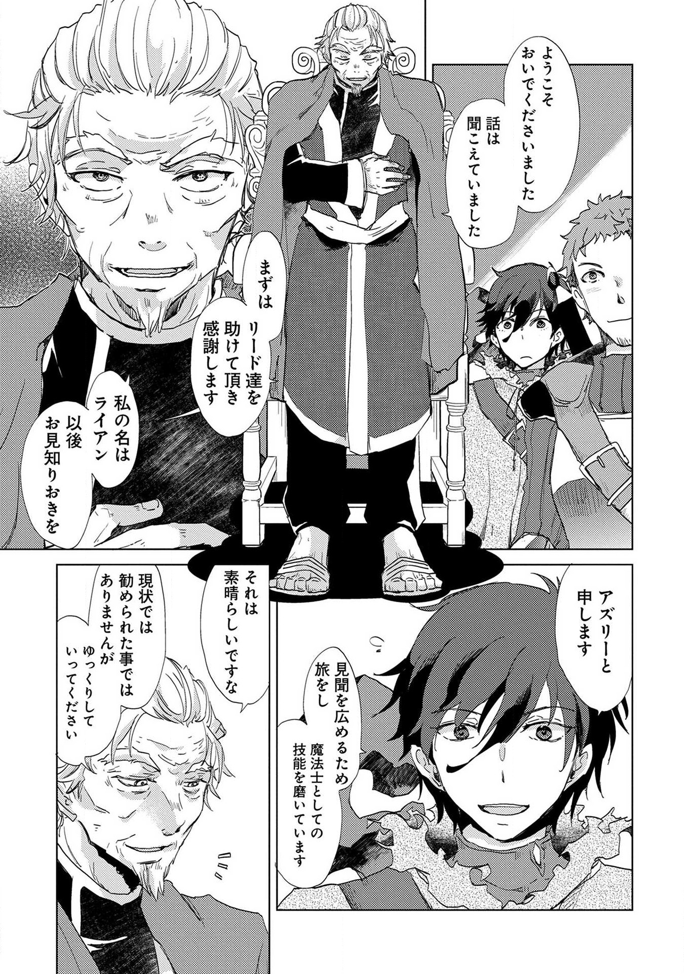 Read YUUKYUU NO GUSHA ASLEY NO, KENJA NO SUSUME - RAW Chapter 4 [High Quality / Full] - Page 7 - nicomanga.net