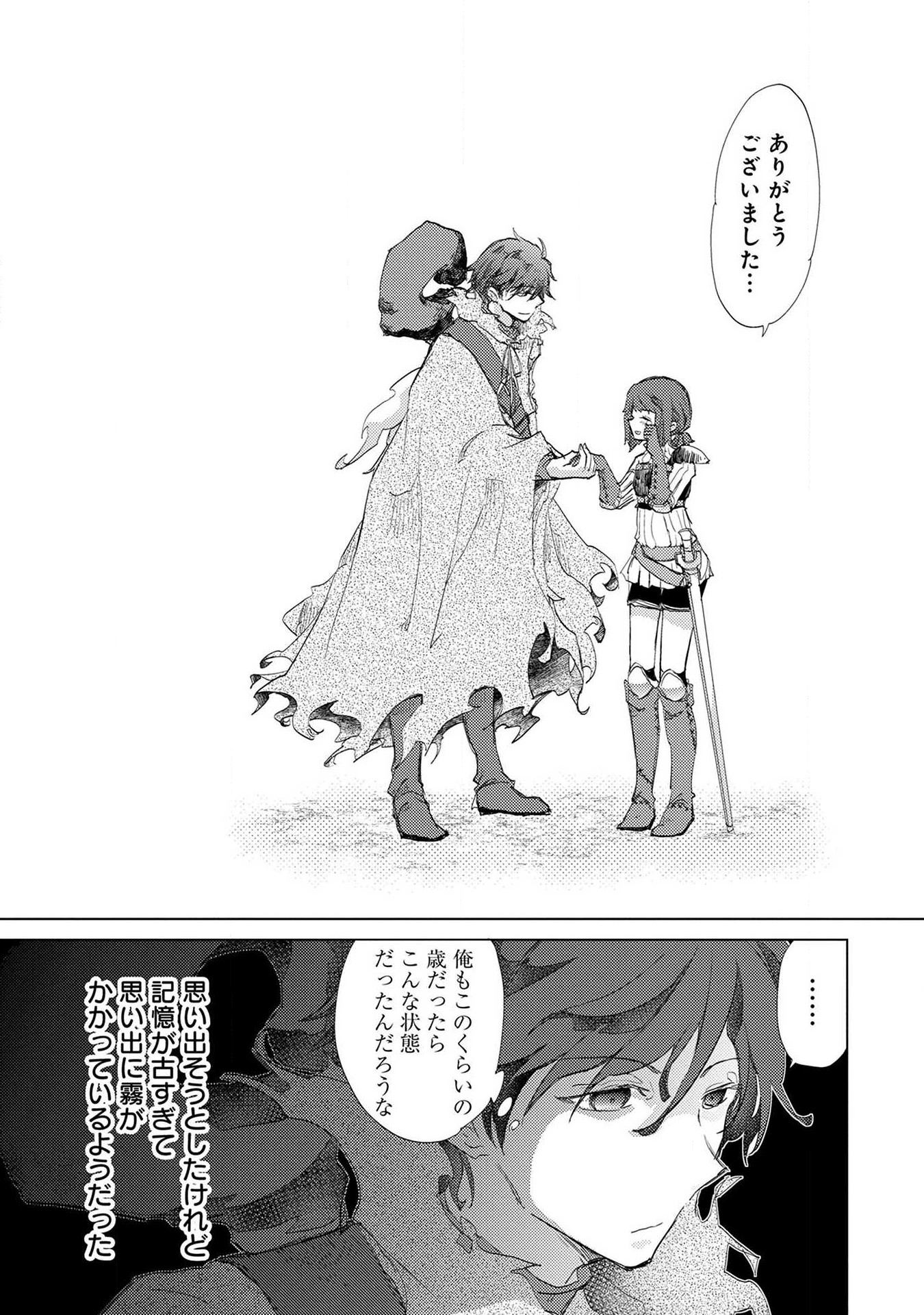 YUUKYUU NO GUSHA ASLEY NO, KENJA NO SUSUME - RAW Chap 3 - Pic 16