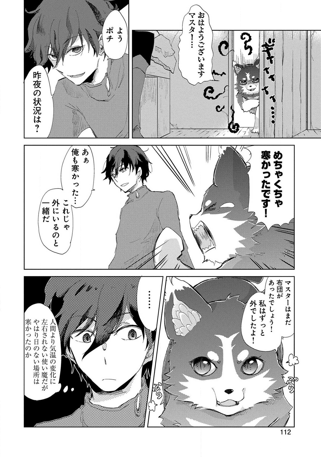Read YUUKYUU NO GUSHA ASLEY NO, KENJA NO SUSUME - RAW Chapter 4 [High Quality / Full] - Page 20 - nicomanga.net