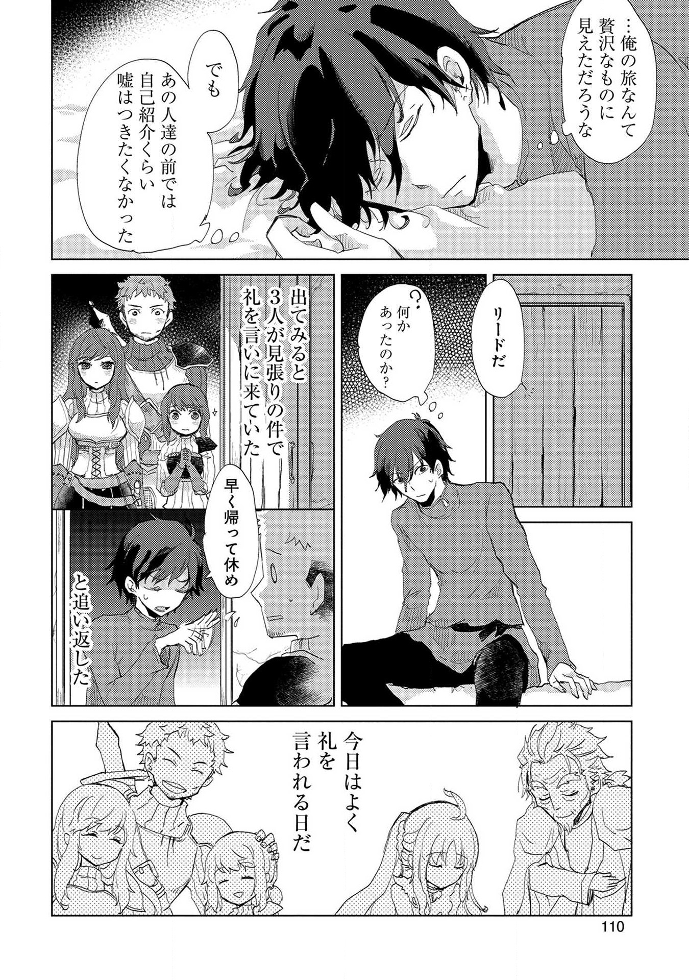 Read YUUKYUU NO GUSHA ASLEY NO, KENJA NO SUSUME - RAW Chapter 4 [High Quality / Full] - Page 18 - nicomanga.net